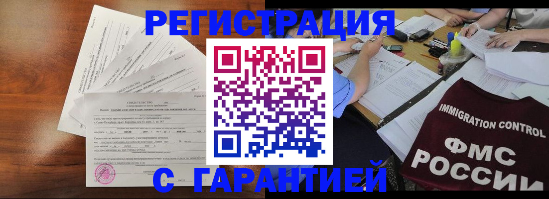 прописка поиск в Краснодаре