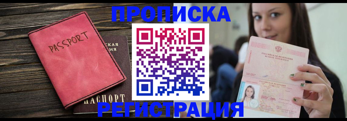 прописка для работы в Краснодаре