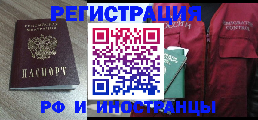 временная регистрация купить в Краснодаре