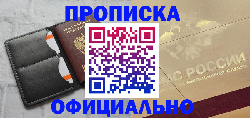 прописка в квартире в Краснодаре