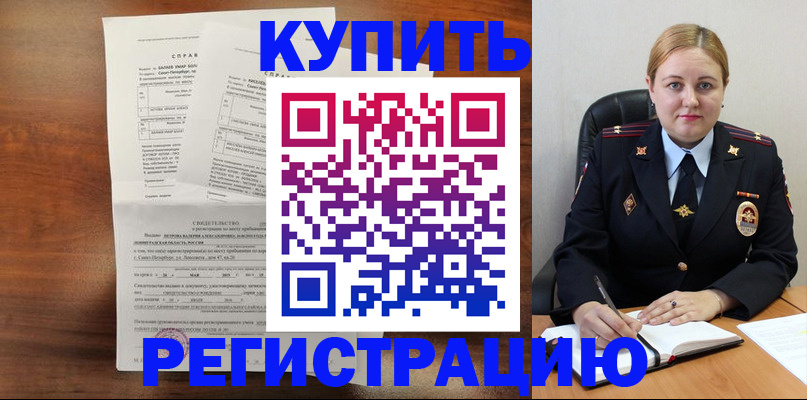 купить прописку в Краснодаре